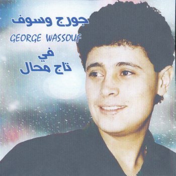 George Wassouf Mawal