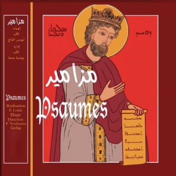 Исполнитель Lebanese Maronite Order, альбом مزامير