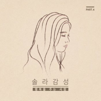 Solar Happy People Intro