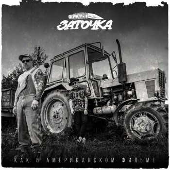 Заточка В городе, где нет метро - 25/17 cover