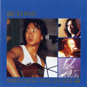 Beyond 半斤八兩(荃灣大會堂 11/07/92) - Live