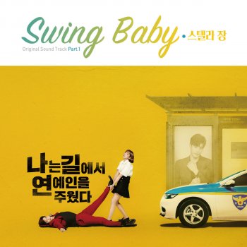 Stella Jang Swing Baby (Instrumental)