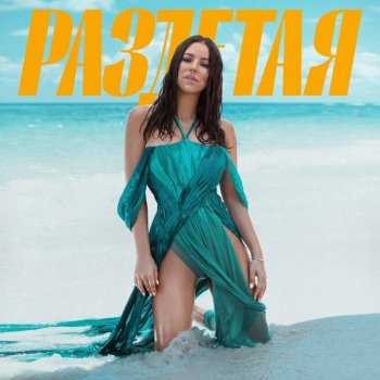 Ani Lorak Раздетая