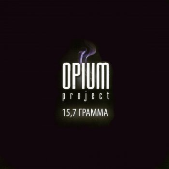 Opium Project Красивая - Club Mix Version