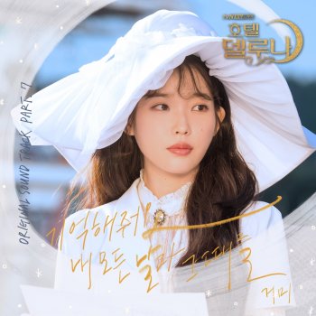 Gummy Remember me - Instrumental