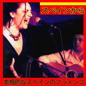 Pansequito feat. Tomatito Como los Gitanos Éramos