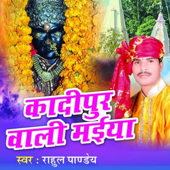 Rahul Pandey Devi Maiyya Jhule Jhulna