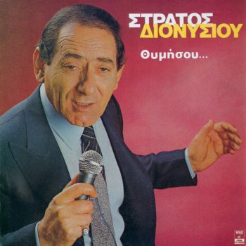 Stratos Dionisiou Ironia
