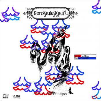 Apartment Khunpa เปลือก