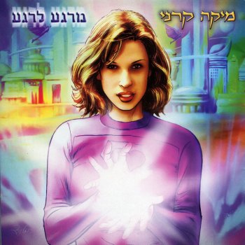 Mika Karni בוקרא