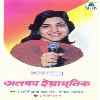 Alka Yagnik Aebar Pujoye Chaaye