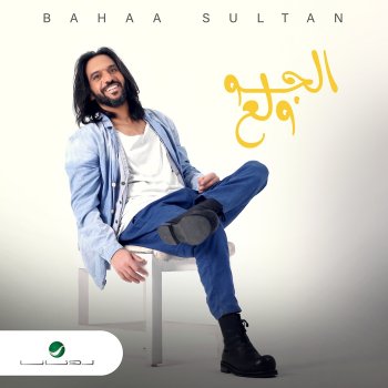 Bahaa Sultan El Gaw Wallaa