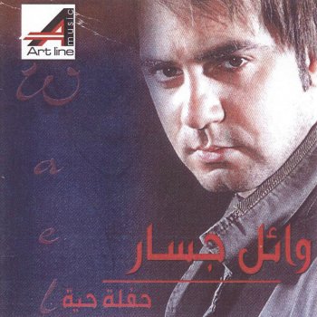 Wael Jassar La Mouch Ana Babki