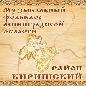 Александр Егоров Наигрыши на гармони под кадриль