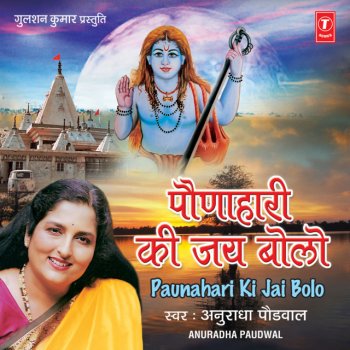 Anuradha Paudwal Jogi Gauvan Wala