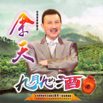 余天 愛你恨你