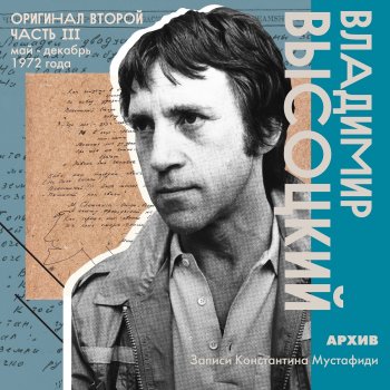 Vladimir Vysotsky О вещем Олеге