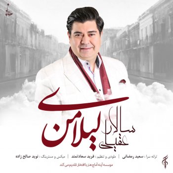 Salar Aghili Leylaye Man