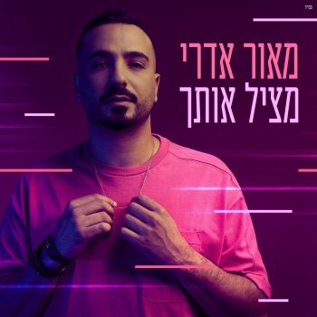 מאור אדרי מציל אותך