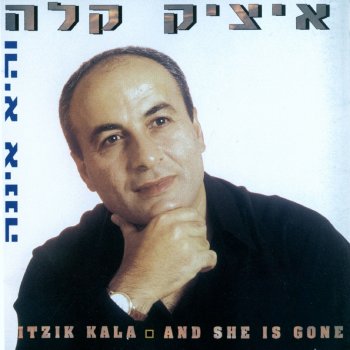 איציק קלה והיא איננה