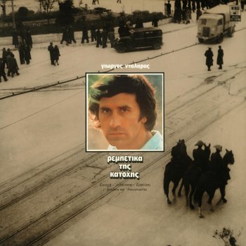 George Dalaras Χαϊδάρι