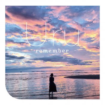 Uru ごめんね。