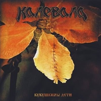Калевала Колокольчик