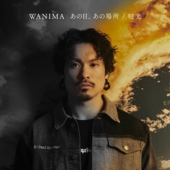 WANIMA あの日、あの場所