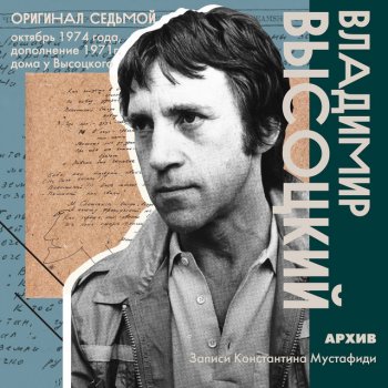 Vladimir Vysotsky Шансонетка про Розу-гимназистку (фрагмент)