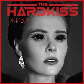 The Hardkiss Жива