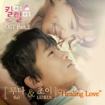 루나 feat. 초이 Healing Love (Instrumental)