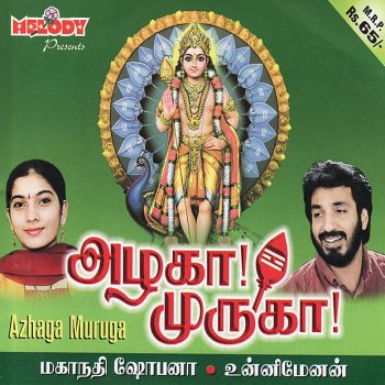 Mahanadhi Shobana Thangamayil