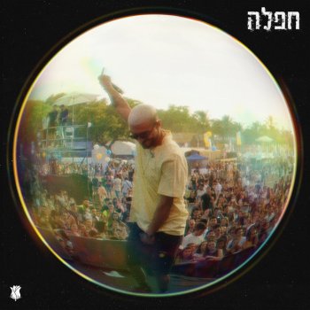 OZEL חפלה