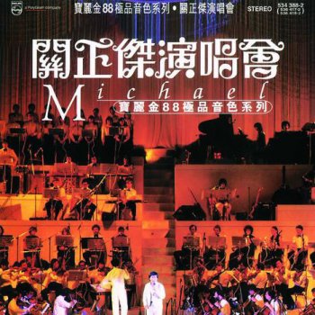 關正傑 MACARTHUR PARK