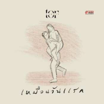 ToR+ Saksit เหมือนวันแรก (Instrumental)