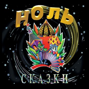 Ноль Доктор Хайдер