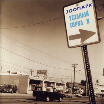 Zoo Suburban blues