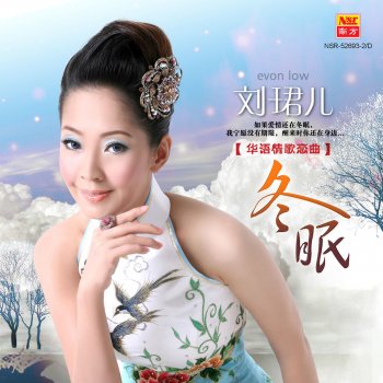 劉珺兒 冬眠