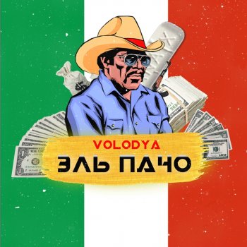 Volodya Эль Пачо