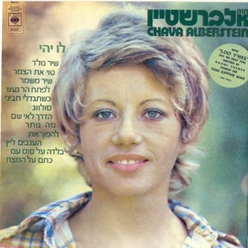 חוה אלברשטיין סולווג