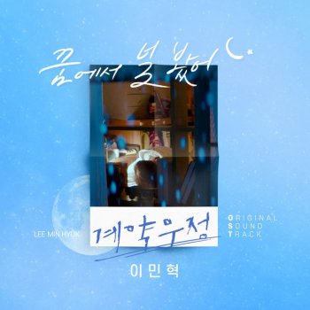 Lee MinHyuk 꿈에서 널 봤어