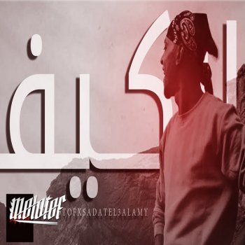 Molotof feat. Sadat مهرجان الكيف