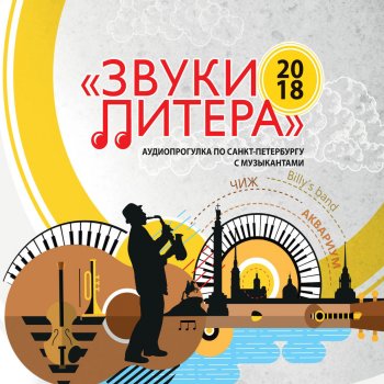 Соня Берия feat. Фомина Неделя Шар голубой