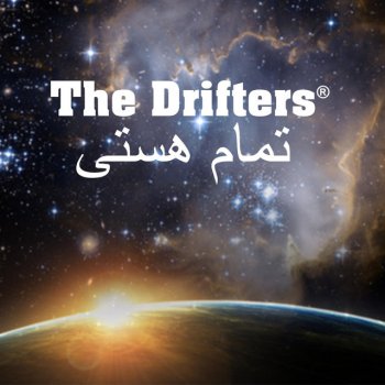 The Drifters The Whole World (Farsi Vocal Remix)