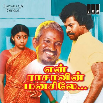 Ilaiyaraaja Sola Pasunkiliye