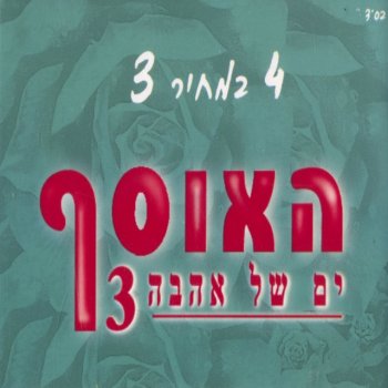 אהובה עוזרי ילדה במזח