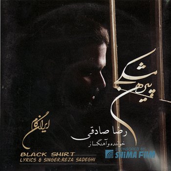 Reza Sadeghi Sahm-e Ma