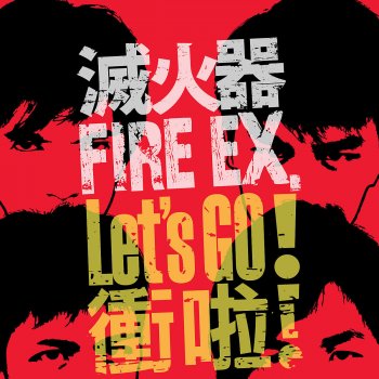 Fire Ex. Let's Go