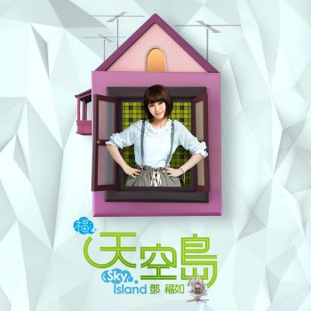 鄧福如 AFÜ Me & U