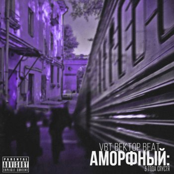 VBT Вектор Beat Погружение